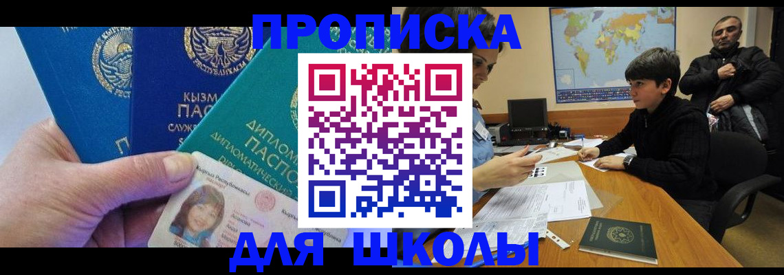 прописка для военкомата в Чкаловске