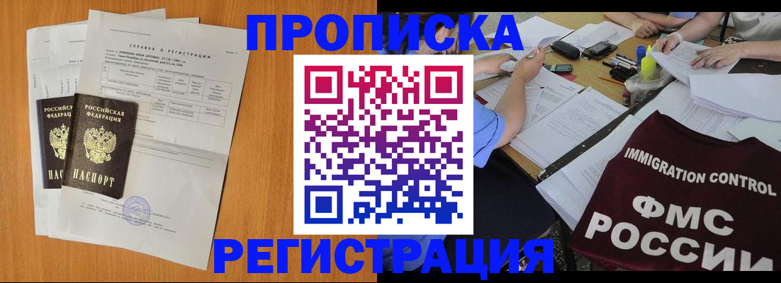 временная регистрация 2025 в Чкаловске