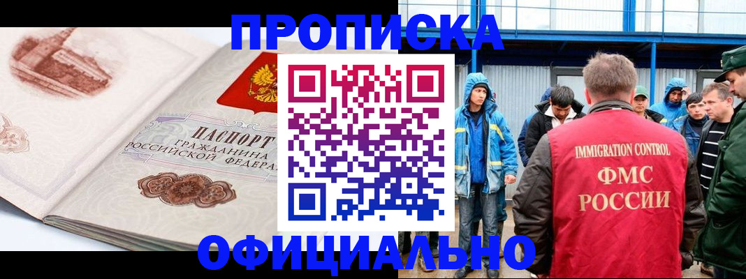 прописка в квартире в Чкаловске