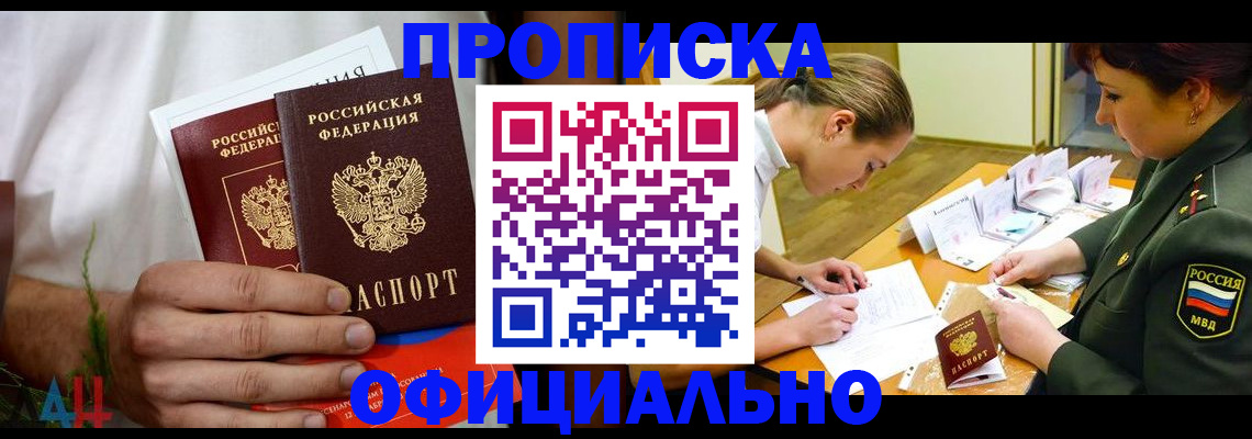временная прописка в Чкаловске